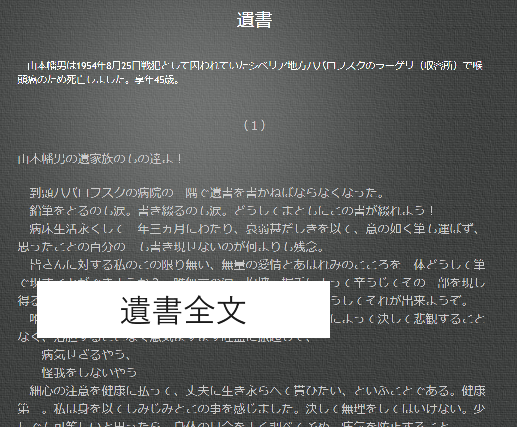 ラーゲリより愛を込めて　遺書全文